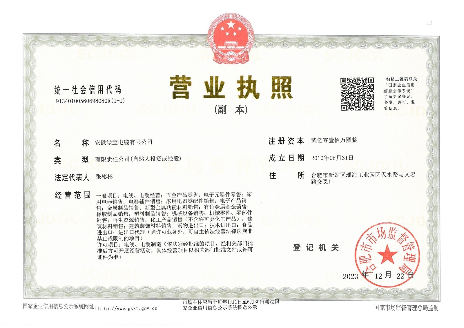 17159172721301.jpg 營(yíng)業(yè)執(zhí)照綠寶.jpg